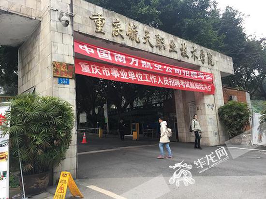 　　重庆市事业单位工作人员招聘考试航天职业技术学院考点。见习记者 王玮 摄