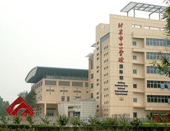 北京市九年一贯制学校典型代表——北京市十一中学。图片来源网络。