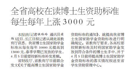 　　施一公等科学家大力推动此次博士生涨补助