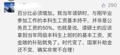 也有学校率先对博士研究生补贴做了改革,受益的也是学生: