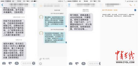 
	受骗学生收到的第三方催款短信