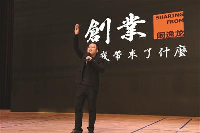 　　阚逸龙在演讲中 胡民 摄