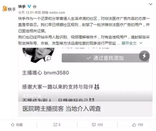 ▲图片来源:@快手 微博