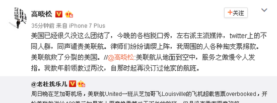 京东刘强东、阿里高晓松纷纷怒斥美联航