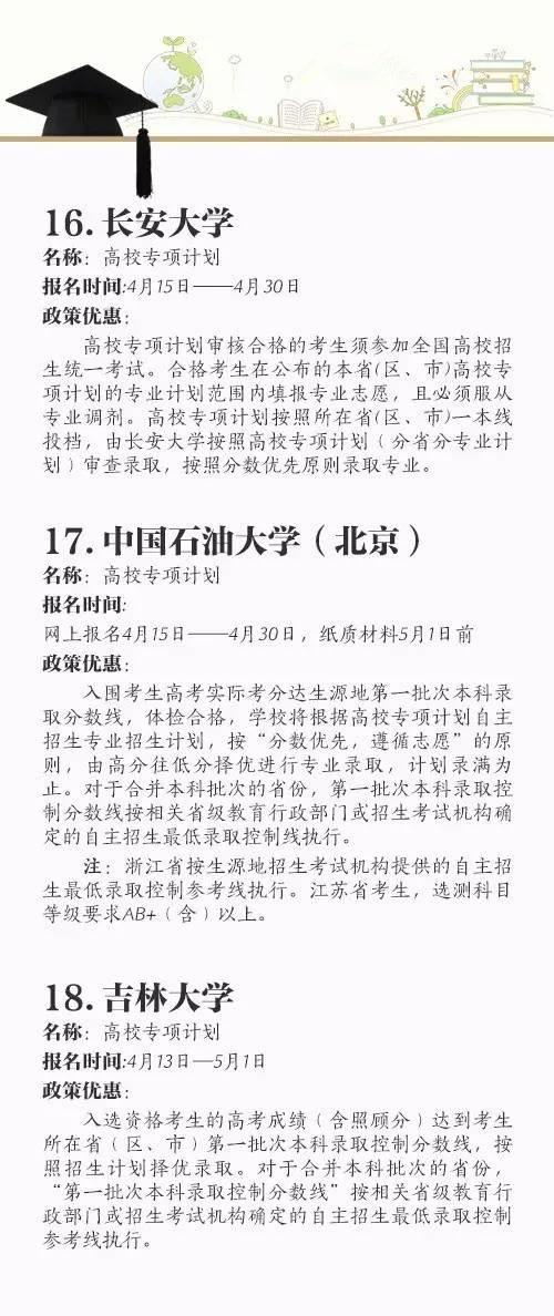 农村贫困地区学子看过来,这些高校专项招生计划来了!