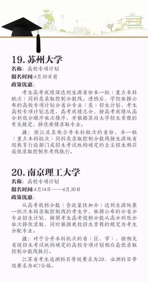 农村贫困地区学子看过来,这些高校专项招生计划来了!