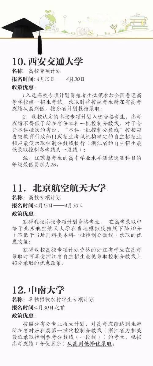 农村贫困地区学子看过来,这些高校专项招生计划来了!