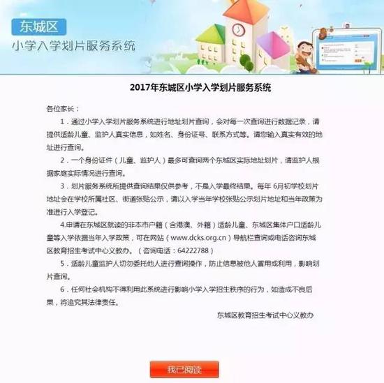 一文详解北京义务教育入学服务平台信息采集