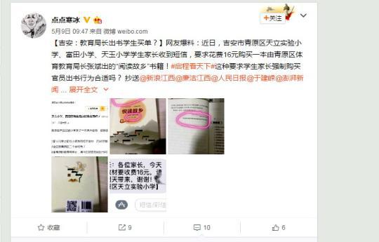 
	网友在微博发布多张图片对“教体局局长主编教材收费”一事提出质疑，引发舆论关注。 
