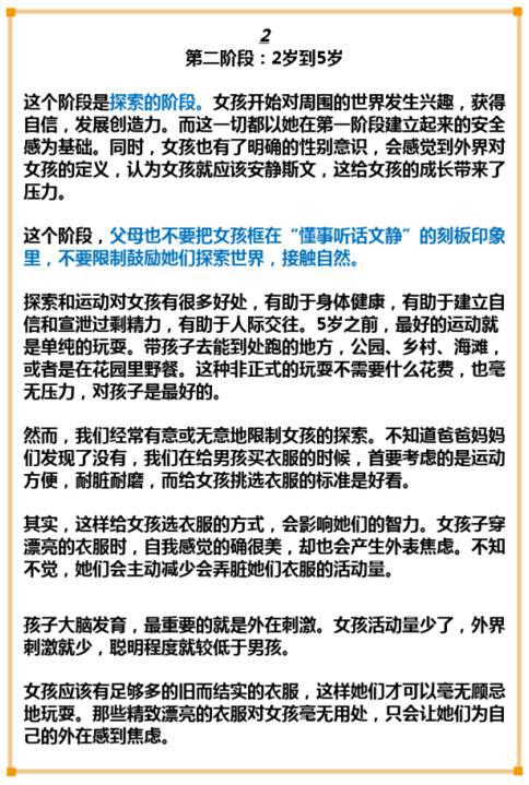家长必读:如果您有个女儿,这些方面是您需要注意的。
