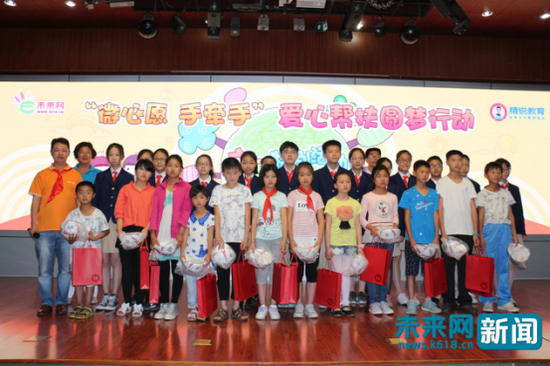　　6月1日,“微心愿 手牵手”爱心帮扶圆梦行动在清华大学附属中学朝阳学校举行。