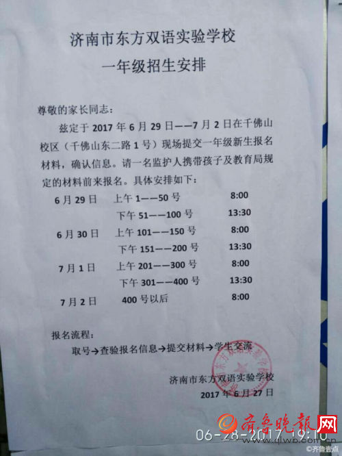 黉舍招生安排