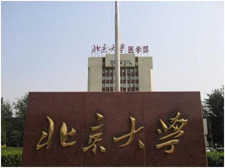 中学为 教育GDP 强迫考生报考北大医学部|北京