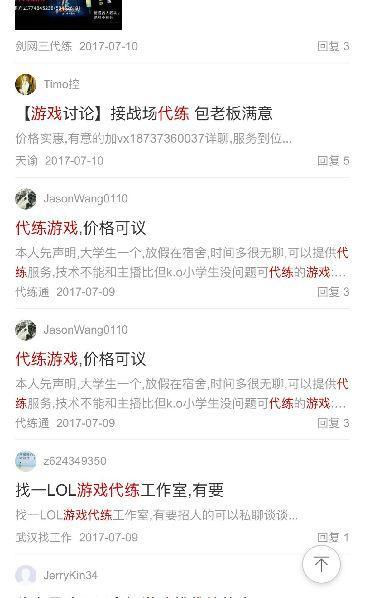 网上一搜“代练”，各种信息让人眼花缭乱。网络截图