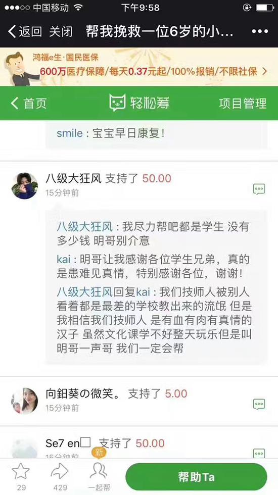 众筹平台上部分捐款和留言的截图