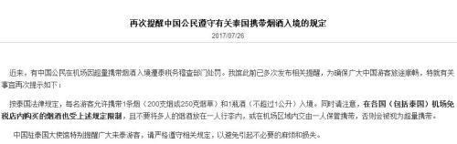 图片来源：中国驻泰国大使馆网站网页截图。