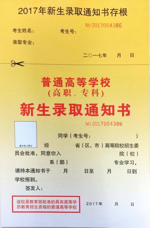 2017年专科省外正面