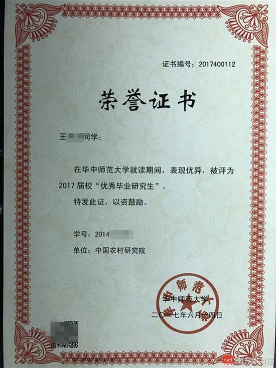 王木木的优秀毕业研究生证书 受访者供图