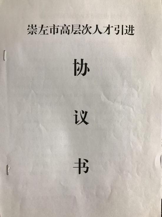 王木木与崇左市政策研究室签订的协议书