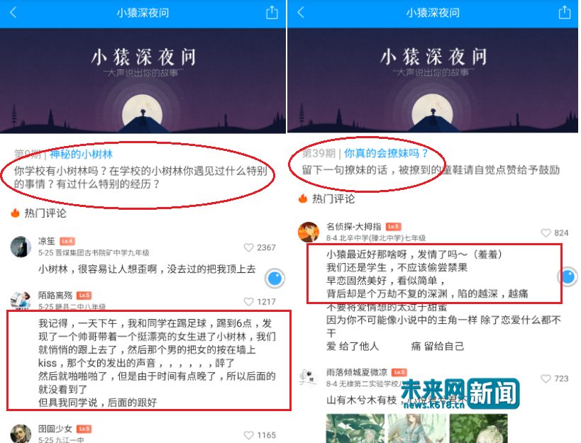 学习类APP暗藏小黄文 撩妹教程 称宣泄压力