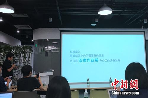 小猿搜题称涉黄信息系竞争对手发布 作业帮否