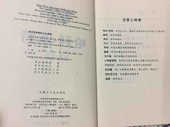 这是山寨系列中的第一部，后面几本山寨作品中常常反复引用这部作品中的情节，甚至还堂而皇之抄袭里面的桥段。