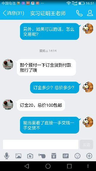 QQ聊天截图。华龙网发
