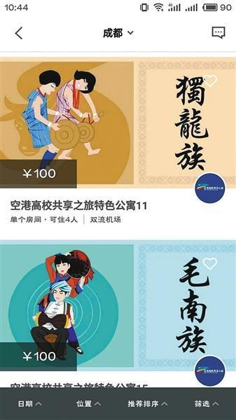 顾客可在线预订宿舍，需缴押金100元。网络截图