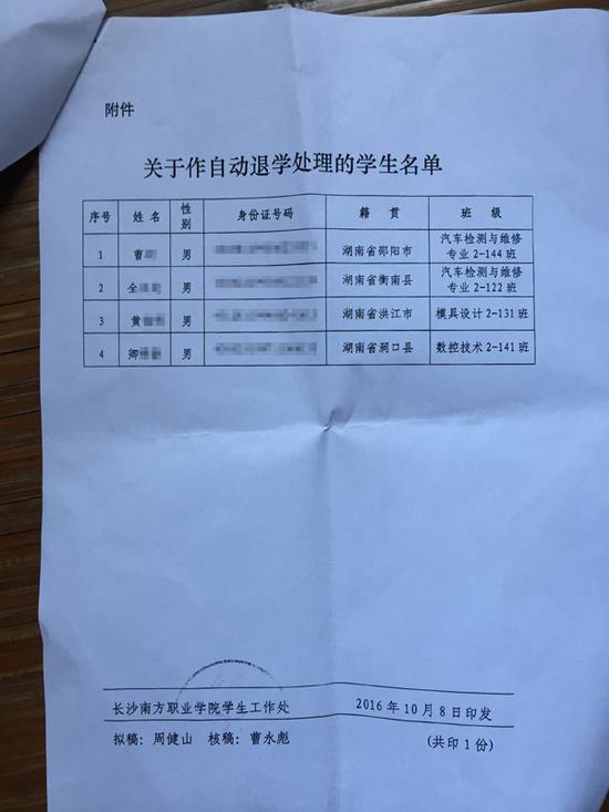 学校向家属提供的退学名单，其中有骗林华蓉去打暑假工的大学师兄卿某某。