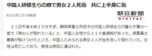 资料图:2017年8月21日,两名中国研修生在日遇袭 宿舍内被砍1死1伤 。