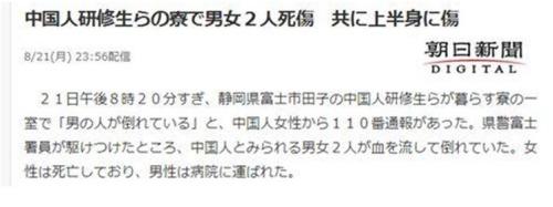 资料图：2017年8月21日，两名中国研修生在日遇袭 宿舍内被砍1死1伤 。