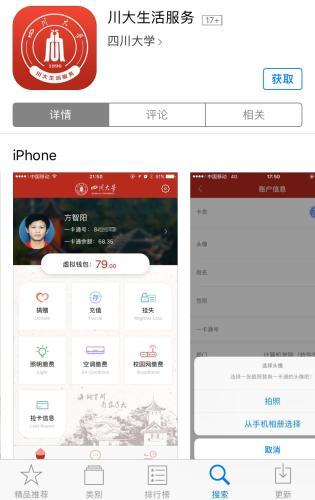 川大生活服务APP。图片为手机截图。