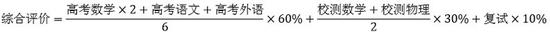 其中：校测数学和物理满分均为100分，复试满分折算为100分