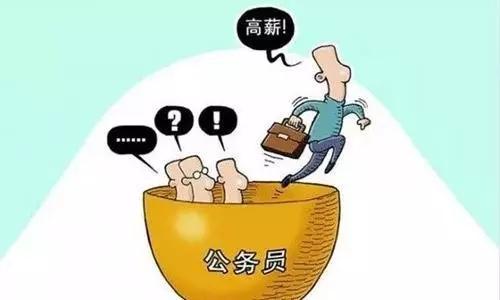 或许是厌烦父母对我们人生的安排，或许是看了太多公务员不好的文章。我们这代人，很多都对公务员充满偏见。