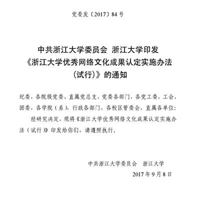 新规称优秀网文可认定为学术期刊论文纳入考评，引发争议；校方回应称将经专家委员会严格评审