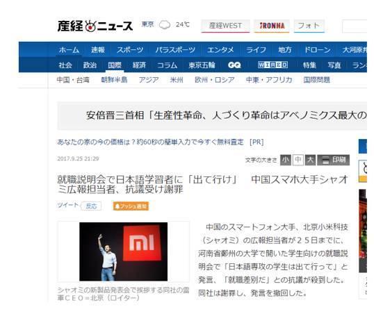《朝日新闻》题为“中国智能手机巨头要求日语生出去,接连遭批后道歉”。