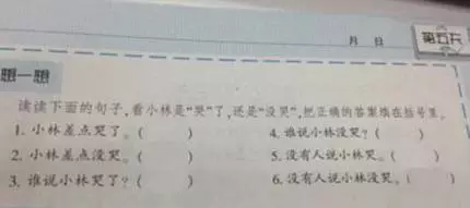 哭了吗？没哭吗？