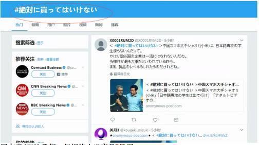 还有日本网友发起“让我们一起拒绝小米产品”号召。