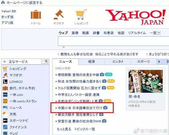 《产经新闻》9月25日发表题为“招聘会现场要求日语生滚蛋,中国智能手机巨头小米宣传部门领导道歉谢罪”的文章