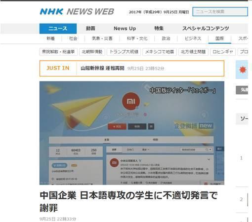 与这些大媒体相对温和的报道不同,日本网民直接将事件拔高到“反日”的程度: