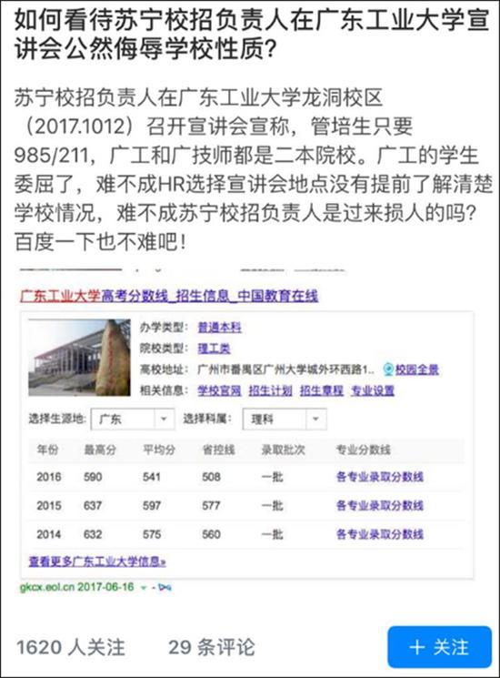 澎湃新闻13日上午从广东工业大学了解得知，广州苏宁相关负责人已就此事到该校当面致歉。