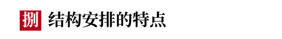 照应、层层深入、烘托铺垫、对比、承上启下、悬念、伏笔