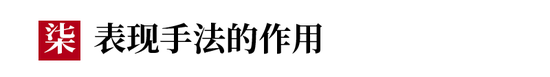 1．常见的表现手法有：比兴、对比、象征、用典、烘托、虚实结合（记忆口诀为：比用对象烘虚实）