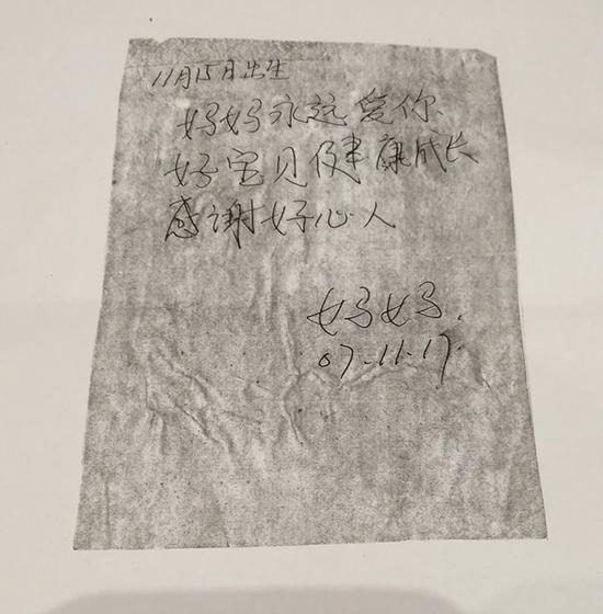 孙定怡亲生母亲留下的字条(复印件)。