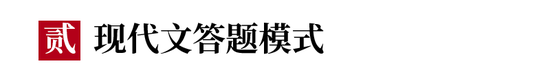 1．开放型试题：评+引+析+结