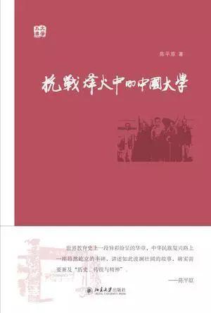 《抗战烽火中的中国大学》