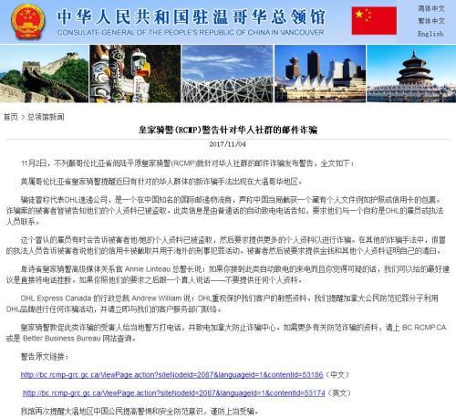 圖片來源：中國駐溫哥華總領館網站截圖