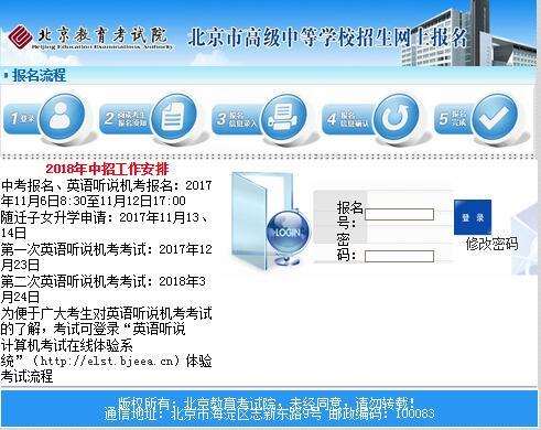 2018北京中考报名入口:北京教育考试院|北京|中