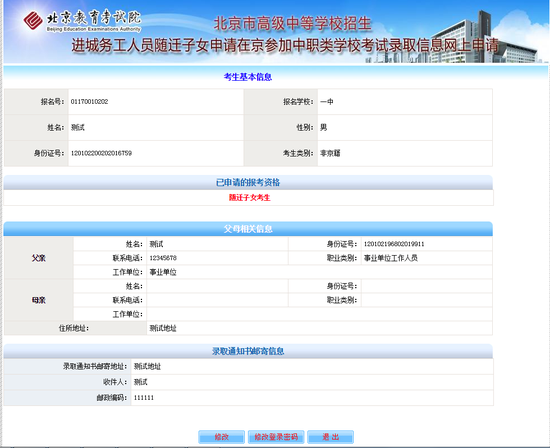 该页面显示数据库中已保存的随迁子女填写信息数据。