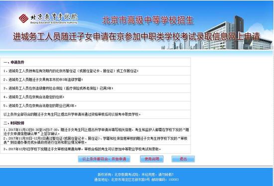 符合申请条件的考生点击“以上条件都符合，开始申请”按钮，进入登录页面，如下图所示：